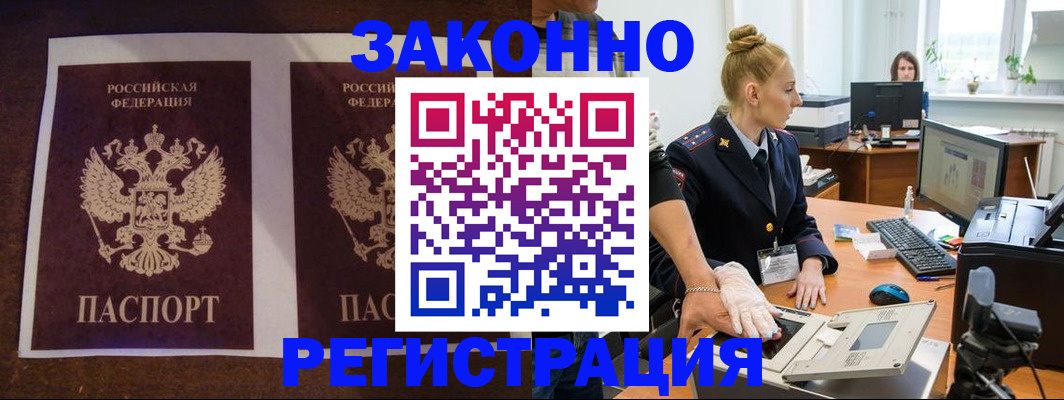 прописка в Осташкове