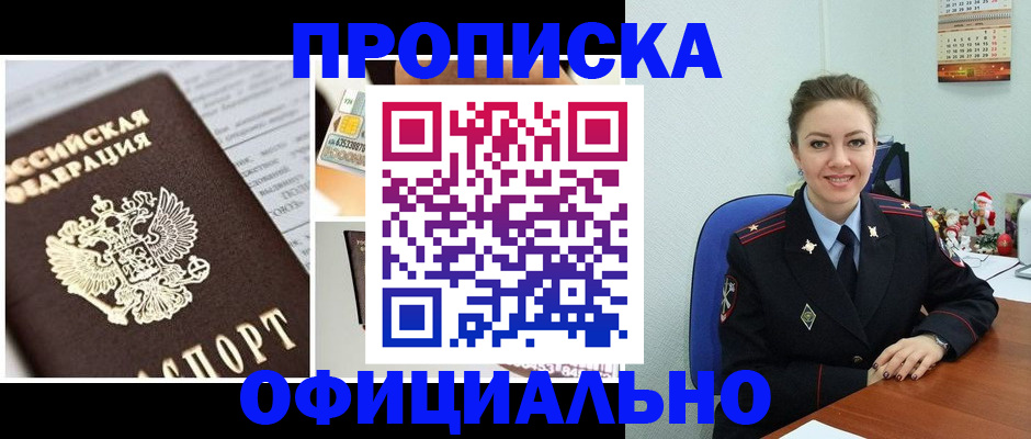 прописка в квартире в Осташкове